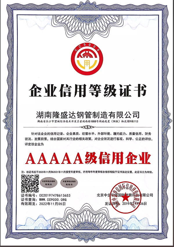 5A信用等級證書—湖南隆盛達(dá)